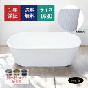 【限定1台】バスタブ 浴槽 置き型 お風呂 おしゃれ 浴室 ホテルライク リフォーム diy サイズ W1680×D800×H620 | 品番INK-02020...