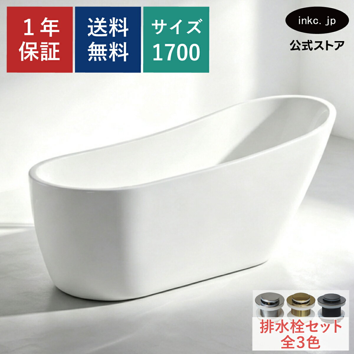 乐天商城 - 【受注生産品】バスタブ 浴槽 おしゃれ かわいい シンプル ホテル アンティーク風 置き型 排水 インテリア 海外 洋式 diy リフォーム リノベーション 新築 賃貸 部屋 物件 アパート ショールーム メーカー 輸入 高級 重さ サイズ 幅 1700 奥行き 750 高さ 680 INK-0202051H