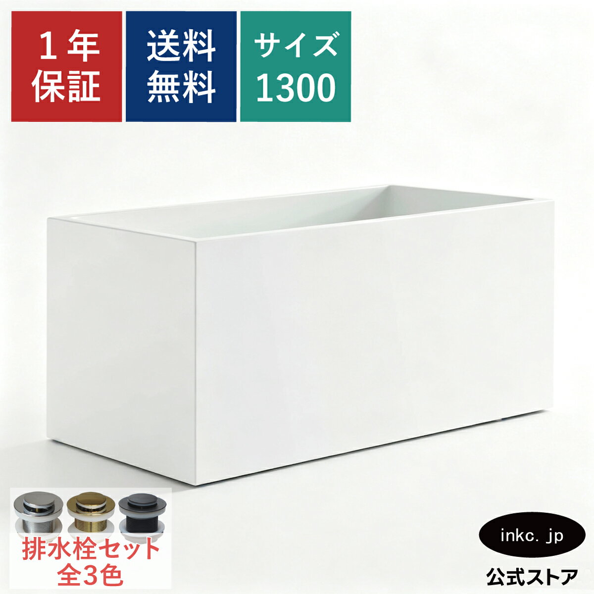 【受注生産品】バスタブ 浴槽 おしゃれ かわいい シンプル ホテル アンティーク風 置き型 排水 インテリア 海外 洋式 diy リフォーム リノベーション 新築 賃貸 部屋 物件 アパート ショールーム メーカー 輸入 高級 重さ サイズ 幅 1300 奥行き 690 高さ 630 INK-0202071H