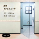 ガラスドア 強化ガラス 開き戸 片開き 寸法 サイズ 幅 700mm 高さ 1912mm 厚み 10mm 賃貸 店舗 店舗用 部屋 ホテル 浴室 お風呂 バスルーム ユニットバス オフィス おすすめ 価格 リノベーション diy デザイン 交換 クリア 透明 gdor700