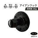 フック アイアン ガス管 つやあり 壁掛け ウォールフック おしゃれ DIY 黒 ブラック INK-0801243H