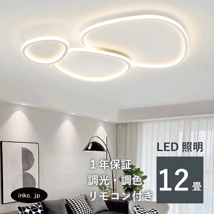 シーリングライト LED 12畳 おしゃれ デザイン 天井照明 レトロ 照明器具 リビング 天井 インテリア 増設 種類 取り付け 交換 おすすめ 人気 賃貸 玄関 ダイニング 寝室 店舗 部屋 サイズ 幅 1100 奥行き 900 高さ 90 INK-1002063H