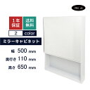 ミラーキャビネット 鏡 ミラー 洗面所 洗面化粧台 収納 おしゃれ かわいい おすすめ diy 交換 造作 リフォーム 施主支給 PVC 白 ホワイト 幅 50...