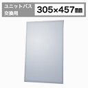 仕様 サイズ 幅:305mm　高さ:457mm　厚み:5mm 素材 ガラス セット内容 鏡のみ 発注単位 1枚より 備考 取付金具は付属していないため別途ご用意いただく必要がございます。 在庫が無い場合、ご注文から納品まで約2ヶ月から2ヶ月半程、お待ちいただく場合がございます。 類似商品はこちら鏡 ミラー ユニットバス UB 姿見 浴室 交6,600円鏡 ミラー ユニットバス UB 姿見 浴室 交7,700円鏡 ミラー ユニットバス UB 姿見 浴室 交5,500円鏡 ミラー ユニットバス UB 姿見 浴室 交6,600円新着・更新商品はこちら2024/4/307点セット 2ボウル洗面+混合水栓+排水栓+排157,300円2024/4/28ドアストッパー 戸当り 室内 磁石 マグネット3,850円2024/4/28タイル 陶器製 庭 ベランダ 玄関 DIY 214,300円2024/4/277点セット 2ボウル洗面+混合水栓+排水栓+排157,300円お買い得な価格でシンプルな壁掛け、 賃貸住宅向けユニットバスミラー交換にも対応しております。