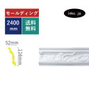 モールディング 彫刻廻り縁タイプ おしゃれ おすすめ 内装材 外装材 装飾材 デコモール インテリア デザイン 賃貸 寸法 2.4 diy リフォーム リノベーション 家 素材 ポリウレタン 店舗 美容室 デコレーション 部屋 外壁 外部 外装 外観 施工 サイズ 2400 INK-1301001G