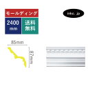 モールディング 彫刻廻り縁タイプ おしゃれ おすすめ 内装材 外装材 装飾材 デコモール インテリア デザイン 賃貸 寸法 2.4 diy リフォーム リノベーション 家 素材 ポリウレタン 店舗 美容室 デコレーション 部屋 外壁 外部 外装 外観 施工 サイズ 2400 INK-1301002G