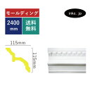 モールディング 彫刻廻り縁タイプ おしゃれ おすすめ 内装材 外装材 装飾材 デコモール インテリア デザイン 賃貸 寸法 2.4 diy リフォーム リノベーション 家 素材 ポリウレタン 店舗 美容室 デコレーション 部屋 外壁 外部 外装 外観 施工 サイズ 2400 INK-1301003G