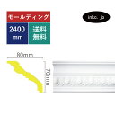 モールディング 彫刻廻り縁タイプ おしゃれ おすすめ 内装材 外装材 装飾材 デコモール インテリア デザイン 賃貸 寸法 2.4 diy リフォーム リノベーション 家 素材 ポリウレタン 店舗 美容室 デコレーション 部屋 外壁 外部 外装 外観 施工 サイズ 2400 INK-1301007G