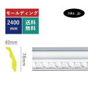モールディング 彫刻廻り縁タイプ おしゃれ おすすめ 内装材 外装材 装飾材 デコモール インテリア デザイン 賃貸 寸法 2.4 diy リフォーム リノベーション 家 素材 ポリウレタン 店舗 美容室 デコレーション 部屋 外壁 外部 外装 外観 施工 サイズ 2400 INK-1301009G