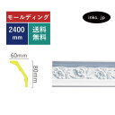 モールディング 彫刻廻り縁タイプ おしゃれ おすすめ 内装材 外装材 装飾材 デコモール インテリア デザイン 賃貸 寸法 2.4 diy リフォーム リノベーション 家 素材 ポリウレタン 店舗 美容室 デコレーション 部屋 外壁 外部 外装 外観 施工 サイズ 2400 INK-1301011G