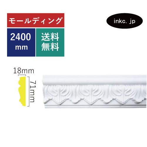モールディング 巾木 窓の化粧飾り おしゃれ おすすめ 内装材 外装材 装飾材 デコモール インテリア デザイン 賃貸 寸法 2.4 diy リフォーム リノベーション 家 素材 ポリウレタン 店舗 美容室 デコレーション 部屋 外壁 外部 外装 外観 施工 サイズ 2400 INK-1302005G