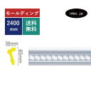 モールディング 巾木 窓の化粧飾り おしゃれ おすすめ 内装材 外装材 装飾材 デコモール インテリア デザイン 賃貸 寸法 2.4 diy リフォーム リノベーション 家 素材 ポリウレタン 店舗 美容室 デコレーション 部屋 外壁 外部 外装 外観 施工 サイズ 2400 INK-1302008G