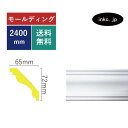 モールディング 廻り縁 おしゃれ おすすめ 内装材 外装材 装飾材 デコモール インテリア デザイン 賃貸 寸法 2.4 diy リフォーム リノベーション 家 素材 ポリウレタン 店舗 美容室 デコレーション 部屋 エレガント 施工 サイズ 2400 INK-1303002G