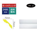 モールディング 廻り縁 おしゃれ おすすめ 内装材 外装材 装飾材 デコモール インテリア デザイン 賃貸 寸法 2.4 diy リフォーム リノベーション 家 素材 ポリウレタン 店舗 美容室 デコレーション 部屋 エレガント 施工 サイズ 2400 INK-1303003G