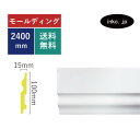 モールディング 巾木 腰見切り 窓の化粧飾り おしゃれ おすすめ 内装材 外装材 装飾材 デコモール インテリア デザイン 賃貸 寸法 2.4 diy リフォーム リノベーション 家 素材 ポリウレタン 店舗 美容室 デコレーション 部屋 エレガント 施工 サイズ 2400 INK-1304004G