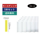 モールディング 5本セット 巾木 腰見切り 窓の化粧飾り おしゃれ おすすめ 内装材 外装材 装飾材 デコモール インテリア デザイン 賃貸 寸法 2.4 di...