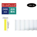 モールディング 巾木 腰見切り 窓の化粧飾り おしゃれ おすすめ 内装材 外装材 装飾材 デコモール インテリア デザイン 賃貸 寸法 2.4 diy リフォーム リノベーション 家 素材 ポリウレタン 店舗 美容室 デコレーション 部屋 エレガント 施工 サイズ 2400 INK-1304005G