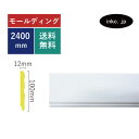 モールディング 巾木 窓の化粧飾り おしゃれ おすすめ 内装材 外装材 装飾材 デコモール インテリア デザイン 賃貸 寸法 2.4 diy リフォーム リノベーション 家 素材 ポリウレタン 店舗 美容室 デコレーション 部屋 エレガント 施工 サイズ 2400 INK-1304006G