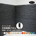 ウォールパネル 岩肌調 黒 ブラック 立体 PU ポリウレタン 軽量 おしゃれ 内装 装飾 デコレーション DIY リフォーム 店舗 幅600 高さ1200 |...