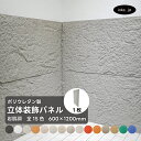 ウォールパネル 岩肌調 灰色 グレー 立体 PU ポリウレタン 軽量 おしゃれ 内装 装飾 デコレーション DIY リフォーム 店舗 幅600 高さ1200 |...