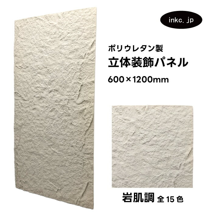 【受注生産】ウォールパネル 岩肌調 灰色 グレー 立体 PU ポリウレタン 軽量 おしゃれ 内装 装飾 デコレーション DIY リフォーム 店舗 幅600 高さ...