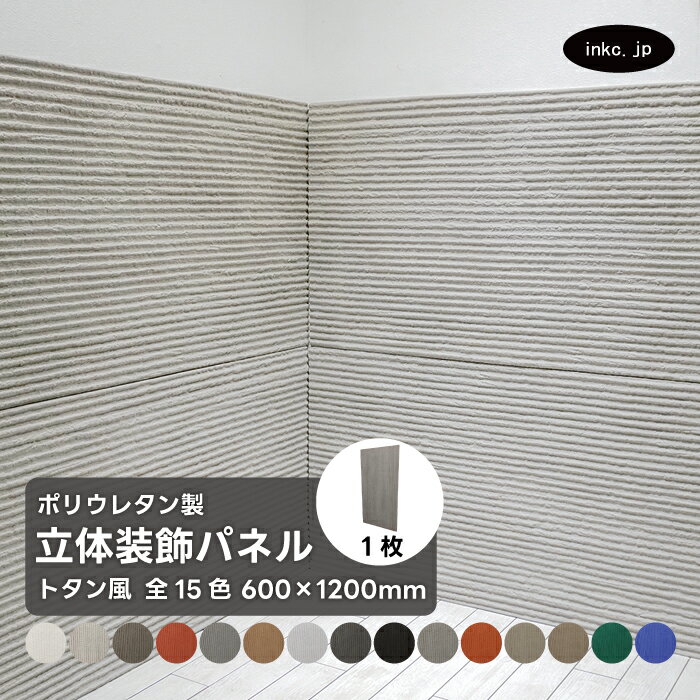 ウォールパネル トタン風 灰色 グレー 立体 PU ポリウレタン 軽量 おしゃれ 内装 装飾 デコレーション DIY リフォーム 店舗 幅600 高さ1200 ...