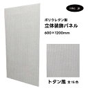 【受注生産】ウォールパネル トタン風 灰色 グレー 立体 PU ポリウレタン 軽量 おしゃれ 内装 装飾 デコレーション DIY リフォーム 店舗 幅600 高...