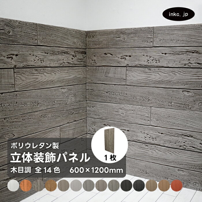 ウォールパネル 木目調 灰色 グレー 立体 PU ポリウレタン 軽量 おしゃれ 内装 装飾 デコレーション DIY リフォーム 店舗 幅600 高さ1200 |...
