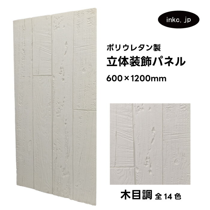 【受注生産】ウォールパネル 木目調 灰色 グレー 立体 PU ポリウレタン 軽量 おしゃれ 内装 装飾 デコレーション DIY リフォーム 店舗 幅600 高さ...