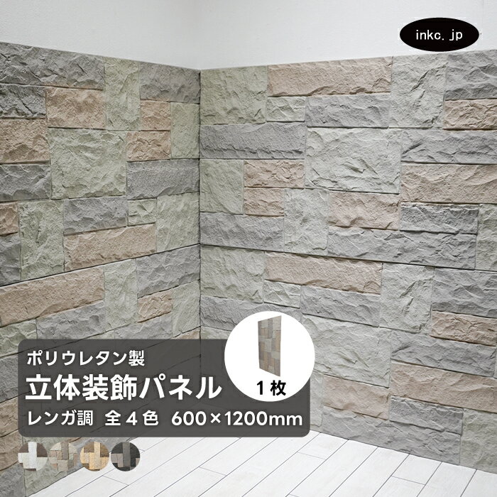 ウォールパネル レンガ調 灰色 グレー 立体 PU ポリウレタン 軽量 おしゃれ 内装 装飾 デコレーション DIY リフォーム 店舗 幅600 高さ1200 ...