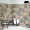 ウォールパネル レンガ調 茶色 ブラウン 立体 PU ポリウレタン 軽量 おしゃれ 内装 装飾 デコレーション DIY リフォーム 店舗 幅600 高さ1200...