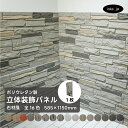 ウォールパネル 石材風 灰色 グレー 立体 PU ポリウレタン 軽量 おしゃれ 内装 装飾 デコレーション DIY リフォーム 店舗 幅585 高さ1150 |...
