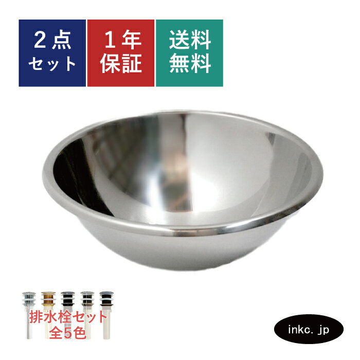 洗面ボウル 排水栓 セット ステンレス 丸 おしゃれ シンプル 手洗い鉢 ベッセル 交換 リフォーム