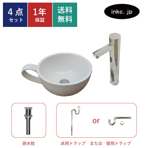 4点セット 洗面ボウル+自動水栓+排水栓+排水トラップ 陶器 手洗い器 手洗い鉢 洗面台 コーヒーカップ 小さい 置き型 ベッセル オーバーフロー無し 選べる5色 かわいい おしゃれ カフェ 賃貸 店舗 diy リフォーム 交換 白 サイズ 幅410 奥行き310 INK-0403132H-0305016Hset