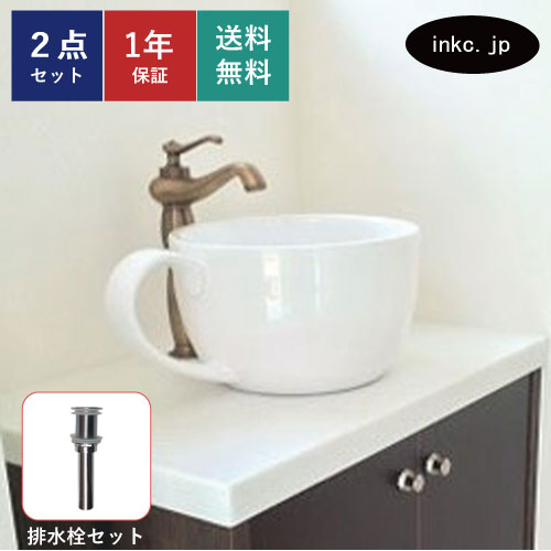 洗面ボウル 排水栓 セット コーヒーカップ 小さい おしゃれ かわいい シンプル 陶器 手洗い鉢 置き型 ベッセル 交換 …