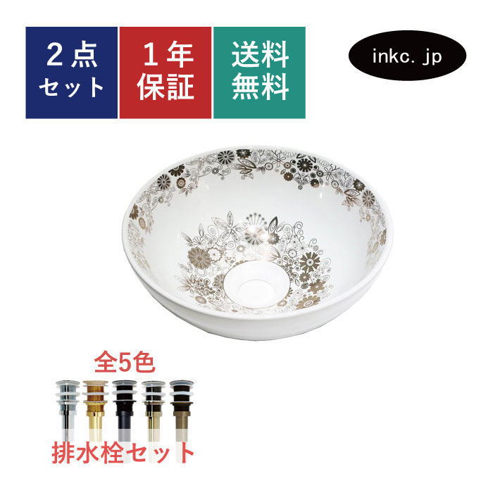 洗面ボウル 排水栓 セット 丸 おしゃれ かわいい 陶器 手洗い鉢 置き型 ベッセル 交換 リフォーム diy 造作 小さい おすすめ 洗面台 トイレ 賃貸 マンション 店舗 販売 花 柄 模様 絵 オーバーフロー無し 長さ サイズ 幅280 奥行き280 高さ120 INK-0403237HO