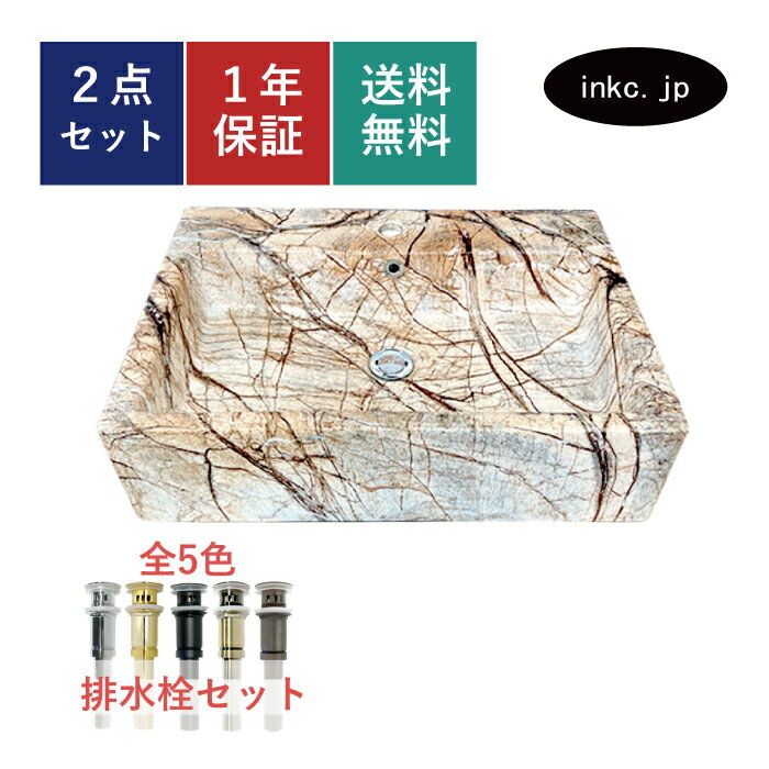 洗面ボウル 排水栓 セット 四角 おしゃれ 人気 かわいい シンプル 陶器 手洗い鉢 置き型 ベッセル 交換 リフォーム diy 造作 大きい おすすめ 洗面台 台 マンション 店舗 お家 茶 ブラウン 石柄 オーバーフロー有り 長さ サイズ 幅600 奥行き460 高さ160 INK-0403414H