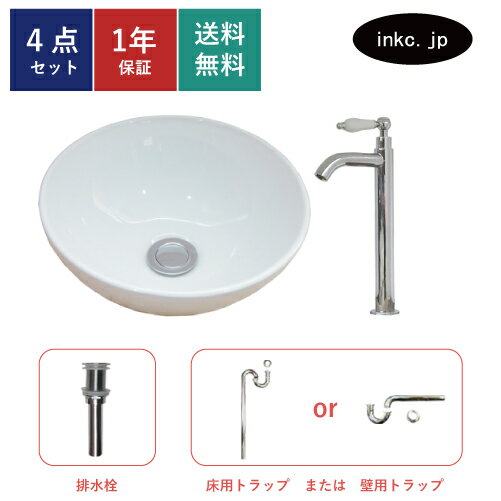 4点セット 洗面ボウル+単水栓+排水栓+排水トラップ 陶器 手洗い器 手洗い鉢 洗面台 丸 シンプル 小さい..