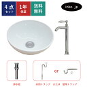 4点セット 洗面ボウル+単水栓+排水栓+排水トラップ 陶器 手洗い器 手洗い鉢 洗面台 丸 シンプル 小さい 置き型 ベッセル オーバーフロー無し 選べる5色 ...