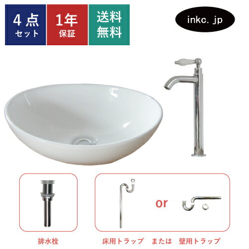 4点セット 洗面ボウル+単水栓+排水栓+排水トラップ 陶器 手洗い器 手洗い鉢 洗面台 楕円 丸 シンプル 小さい 置き型 ベッセル オーバーフロー無し 選べる5色 かわいい おしゃれ カフェ 賃貸 店舗 diy リフォーム 交換 白 サイズ 幅410 奥行き330 INK-0405027H-0302051HTset