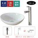 4点セット 洗面ボウル+混合水栓+排水栓+排水トラップ 陶器 手洗い器 手洗い鉢 洗面台 楕円 丸 シンプル 小さい 置き型 ベッセル オーバーフロー無し 選べ...