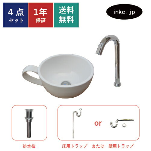 4点セット 洗面ボウル+自動水栓+排水栓+排水トラップ 陶器 コーヒーカップ 手洗い器 手洗い鉢 小さい 置き型 オーバーフロー無し 蛇口 カラン 単水栓 センサー タッチレス 銀 シルバー かわいい おしゃれ 洗面台 カフェ 店舗 DIY リフォーム | 品番INK-0403132H-0305006Hset