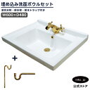 洗面ボウル+混合水栓+排水栓+排水トラップ 四角 埋め込み おしゃれ シンプル 陶器 改装 リフォーム diy 造作 大きい 大きめ 大型 洗面台 白 ホワイト 4点セット オーバーフロー有り サイズ 幅600 奥行き480 INK-0402057H-01juujikset