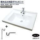 洗面ボウル+単水栓+排水栓+排水トラップ 四角 埋め込み おしゃれ シンプル 陶器 改装 リフォーム diy 造作 大きい 大きめ 大型 洗面台 白 ホワイト 4点セット オーバーフロー有り サイズ 幅600 奥行き480 INK-0402057H-0302060Hset