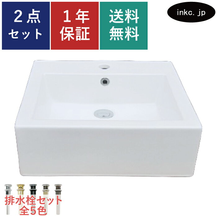 洗面ボウル 手洗器 置き型 四角 排水栓 セット スクエア おしゃれ かわいい シンプル 陶器 手洗い鉢 ベッセル シンク 交換 リフォーム diy 造作 大きい おすすめ 洗面台 台 賃貸 店舗 お家 販売 白 オーバーフロー有り 長さ サイズ 幅 470 奥行き 460 高さ 155 INK-0402020H