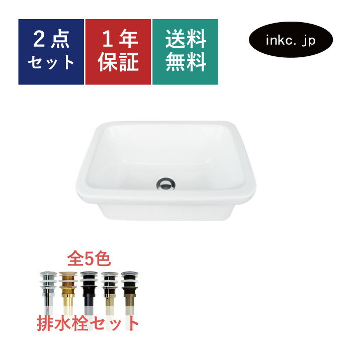 洗面ボウル 排水栓 セット 四角 おしゃれ かわいい シンプル 陶器 手洗い鉢 埋め込み 置き型 ベッセル 交換 リフォーム diy 造作 大きい 大きめ 深型 おすすめ 洗面台 トイレ 賃貸 店舗 お家 販売 白 オーバーフロー無し 長さ サイズ 幅450 奥行き310 高さ165 INK-0402046H