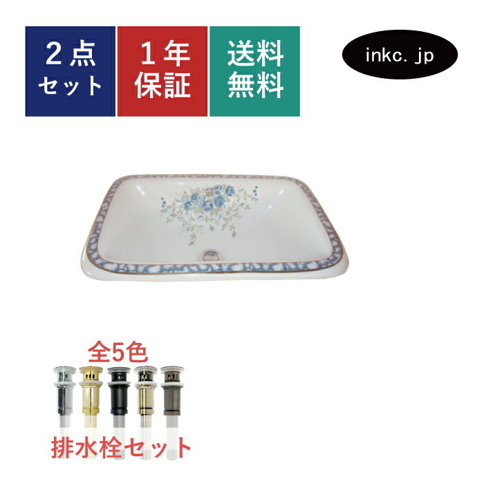 洗面ボウル 排水栓 セット 四角 おしゃれ かわいい 陶器 手洗い鉢 埋め込み オーバーカウンター 交換 リフォーム diy 造作 大きい おすすめ 洗面台 店舗 販売 プロヴァンス風 柄 模様 絵 青 バラ 花 オーバーフロー有り 長さ サイズ 幅 550 奥行き 380 高さ 185 INK-0403021H