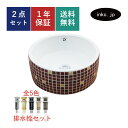 洗面ボウル 排水栓 セット 丸 タイル柄 チェック おしゃれ シンプル 陶器 手洗い鉢 置き型 ベッセル 交換 リフォーム diy 造作 大きい おすすめ 洗面...