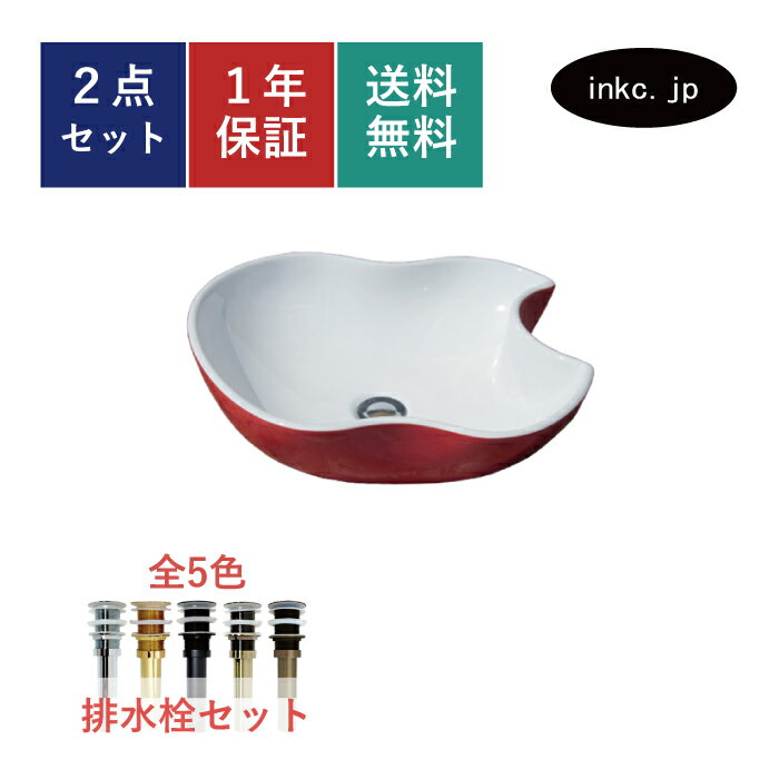 洗面ボウル 排水栓 セット りんご おしゃれ かわいい 人気 大きいシンプル 陶器 手洗い鉢 置き型 ベッセル 交換 リフォーム diy 造作 おすすめ 洗面台 玄関 賃貸 カフェ 店舗 お家 販売 赤 レッド オーバーフロー無し 長さ サイズ 幅 465 奥行き 410 高さ 150 INK-0403149H