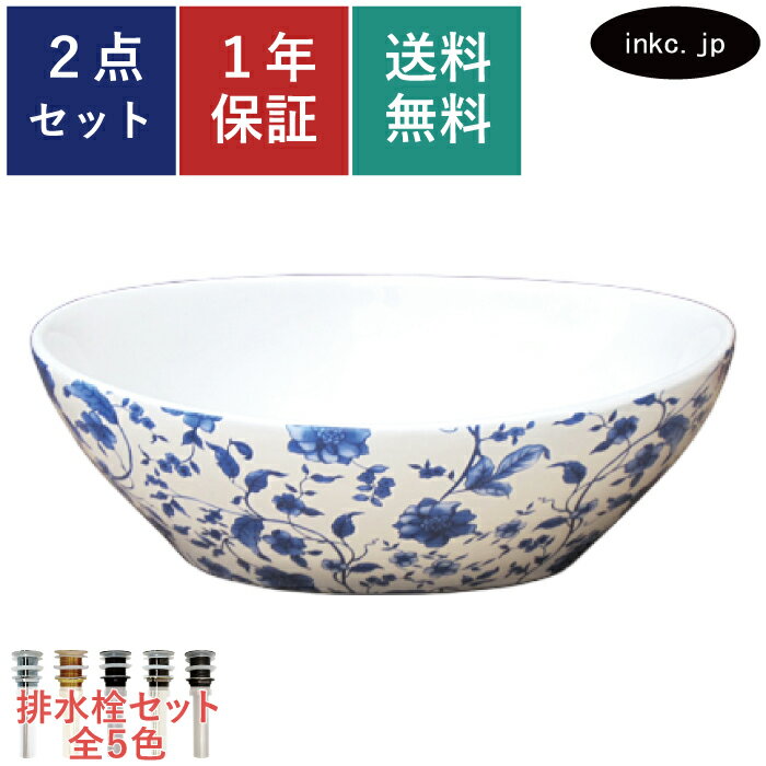洗面ボウル 排水栓 セット 丸 楕円 オーバル おしゃれ かわいい 陶器 手洗い鉢 置き型 ベッセル 交換 リフォーム diy 造作 小さい おすすめ 洗面台 トイレ 賃貸 店舗 販売 花 柄 模様 絵 青 オーバーフロー無し 長さ サイズ 幅410 奥行き330 高さ145 INK-0403209H